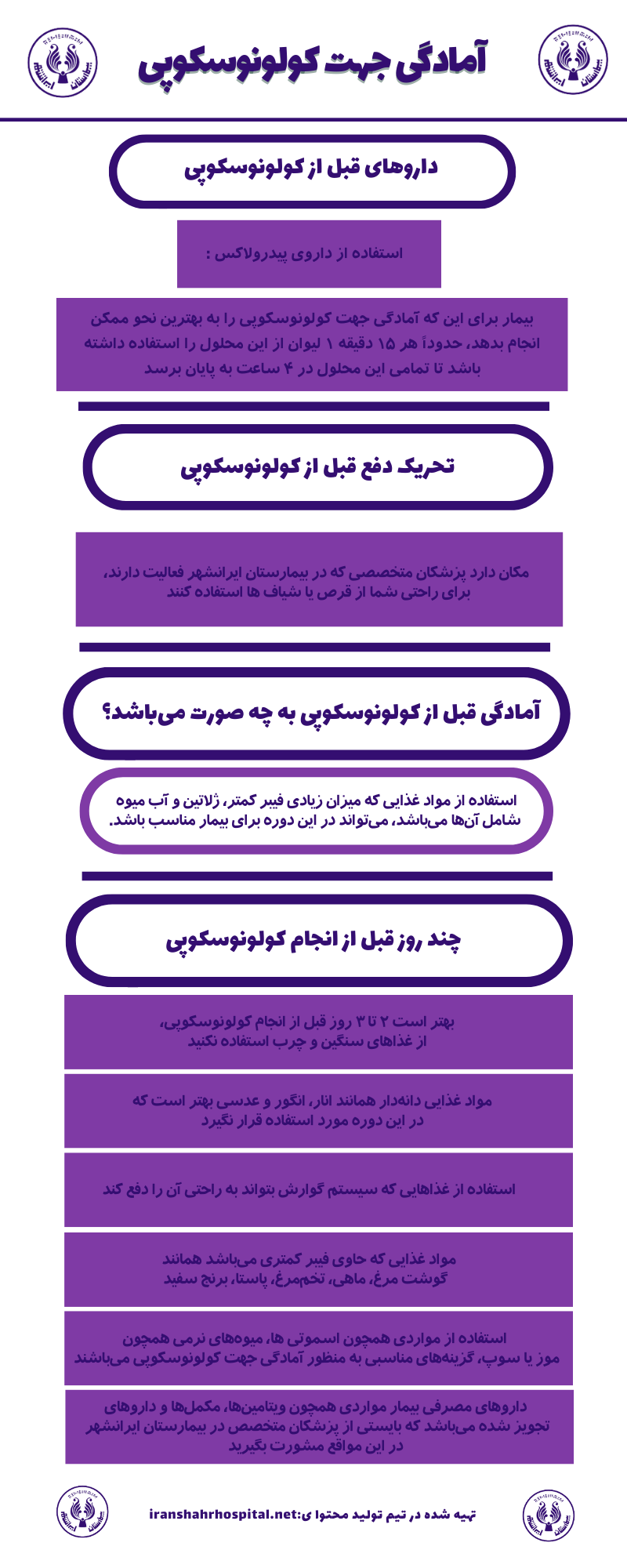 قبل و بعد از آندوسکوپی و کولونوسکوپی چی بخوریم؟