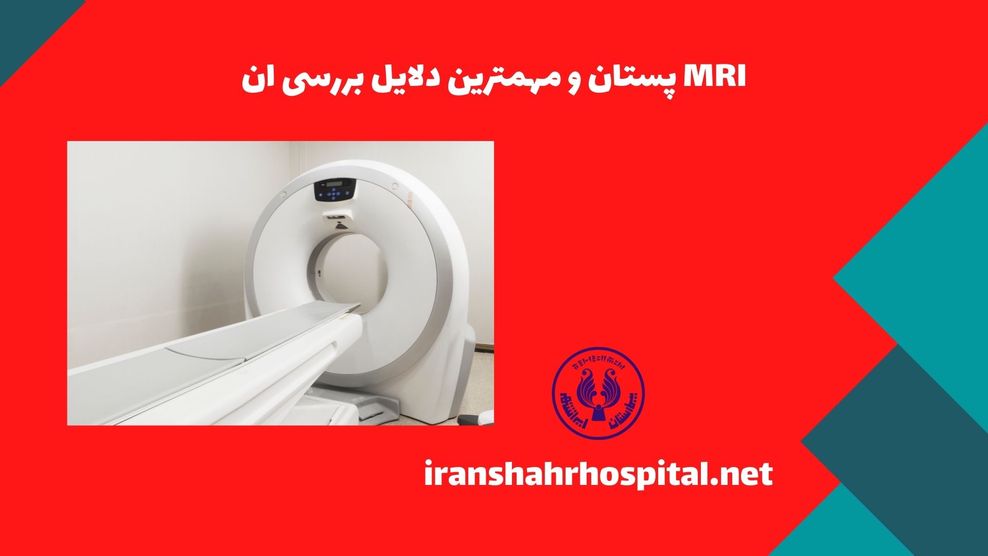 MRI پستان و مهمترین دلایل بررسی آن