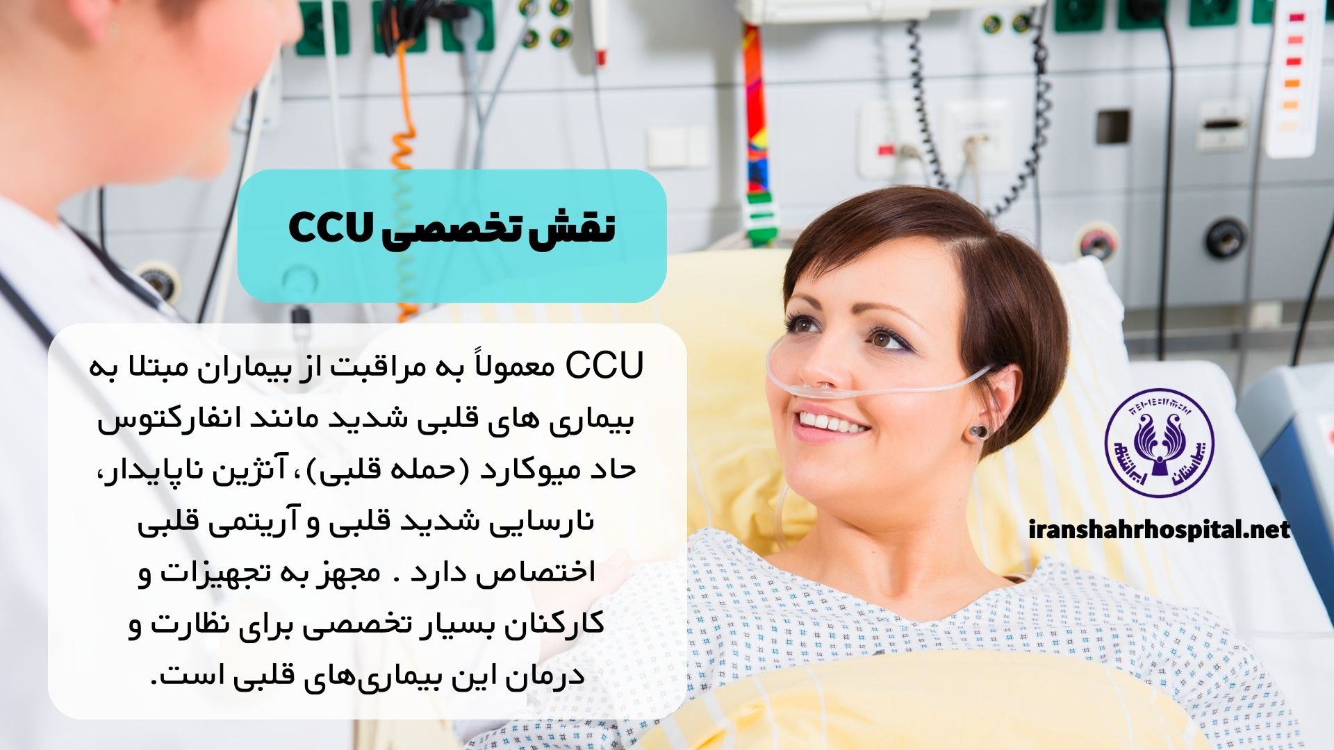 نقش تخصصی CCU