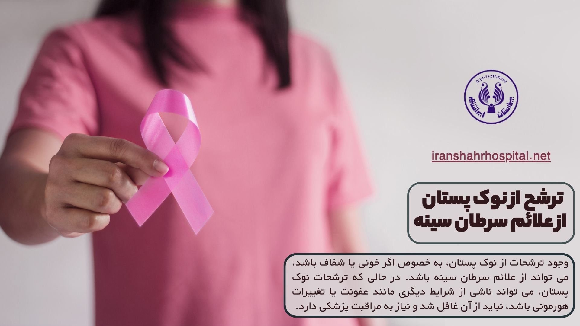ترشح از نوک پستان از علائم سرطان سینه