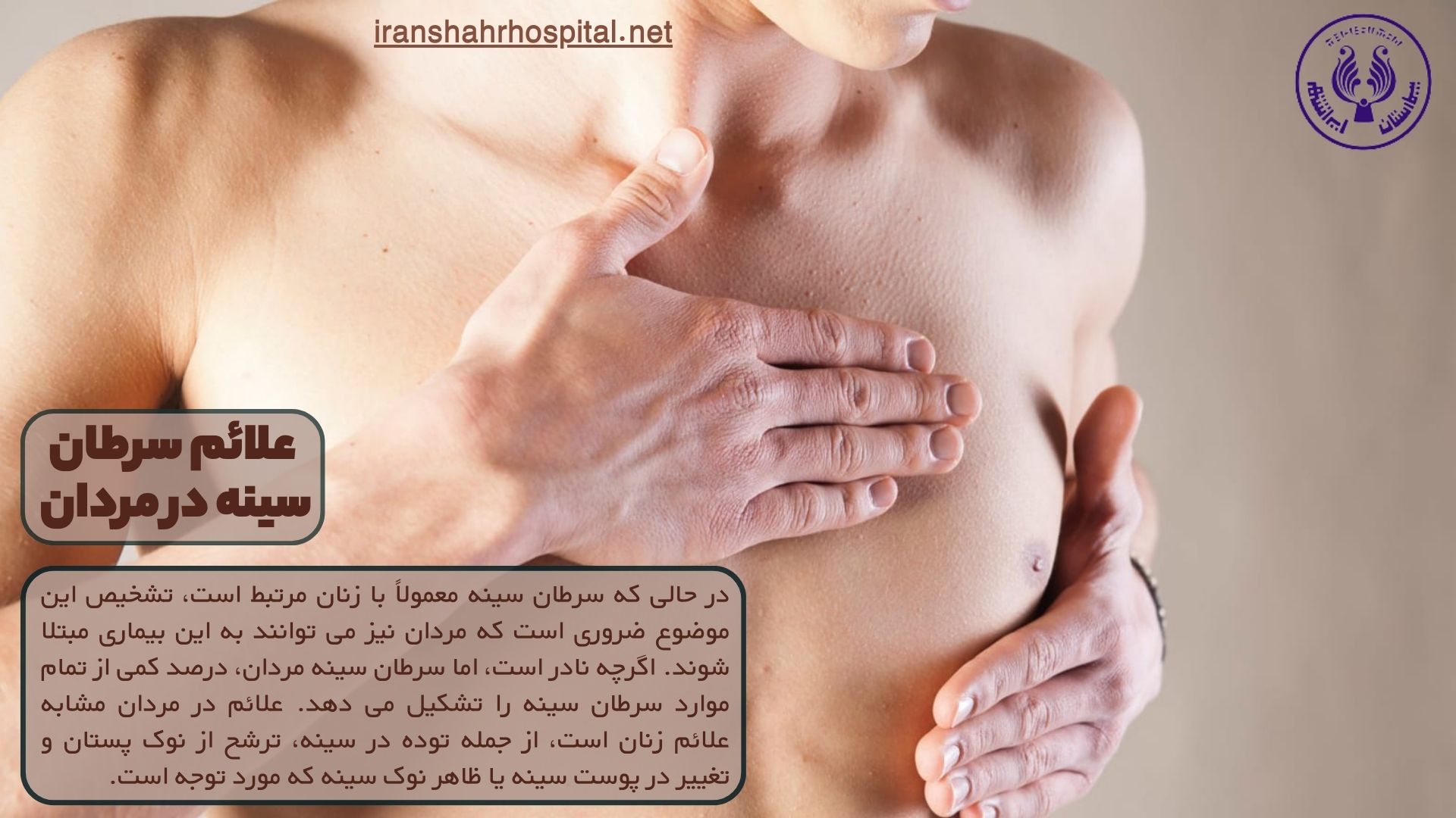 علائم سرطان سینه در مردان