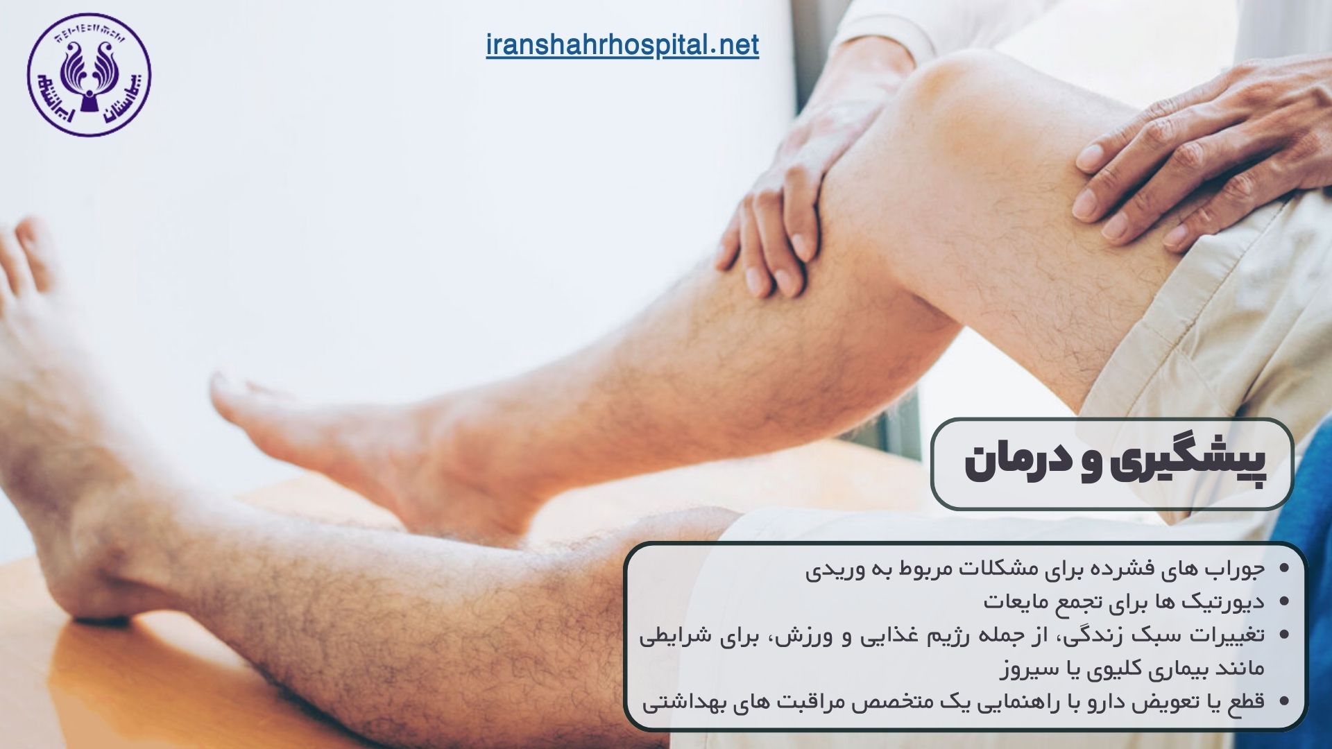 پیشگیری و درمان علت ورم پای راست چیست